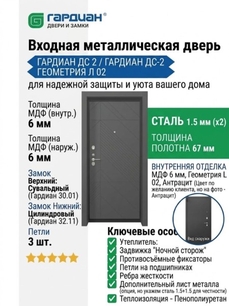 Входная металлическая дверь ДС 2  6 Геометрия Л 02