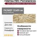 HDC Porcelanicos Aitana Beige 32x89 202932