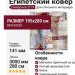 Ковер Симфония 211X 195x280