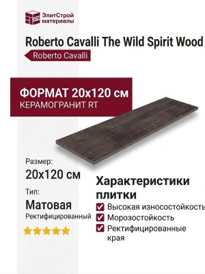 Roberto Cavalli The Wild Spirit Wood Dark RT 20x120 0502073 TWS