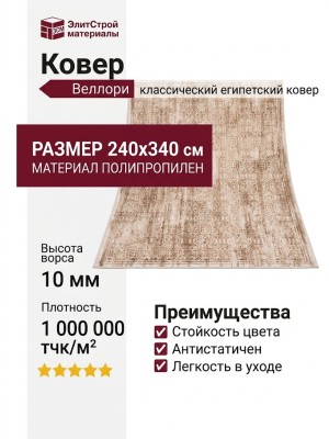 Ковер Веллори 504-D 240x340
