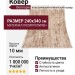 Ковер Веллори 504-D 240x340