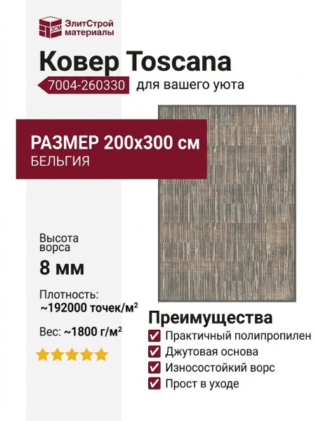 Ковер Toscana 7004-260330 200x300