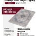Ковер Soft Skjern grey 240x330