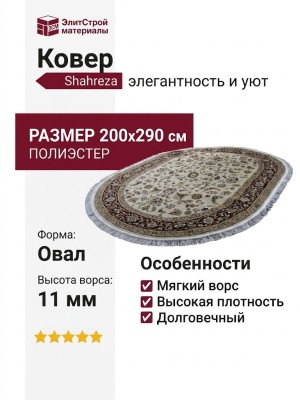 Ковер Shahreza d210 cream-red2 овал