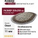 Ковер Shahreza d210 cream-red2 овал