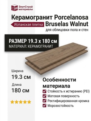 Porcelanosa Bruselas Walnut 19.3x180 100347969