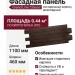 Фасадная панель Grand Line, Состаренный кирпич Classic, Шоколадный