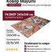 Ковер Mayumi 85009-5151 240x340
