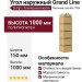 Угол наружный Grand Line, Клинкерный кирпич Design, Песочный, шов RAL 7006