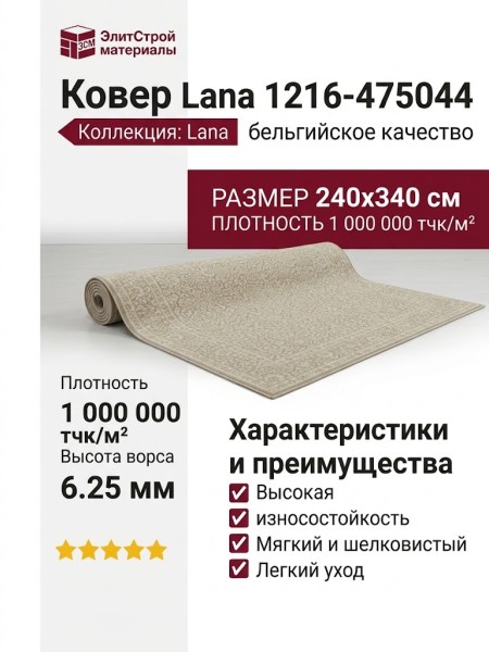 Ковер Lana 1216-475044 240x340