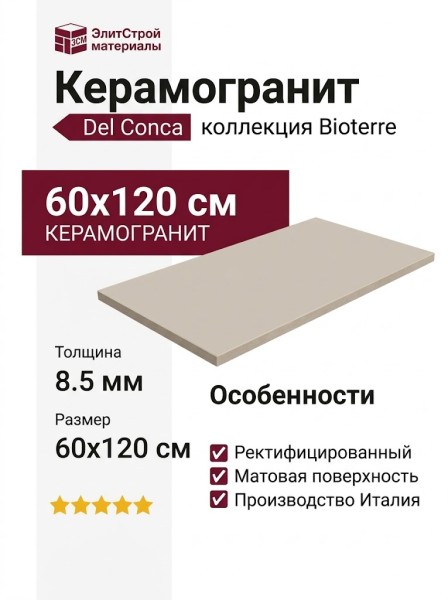 Del Conca HBE Bioterre Argilla HBE 11 Rett 60x120 GCBE11R