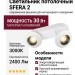 Светильник потолочный SFERA 2 15.30 W WB