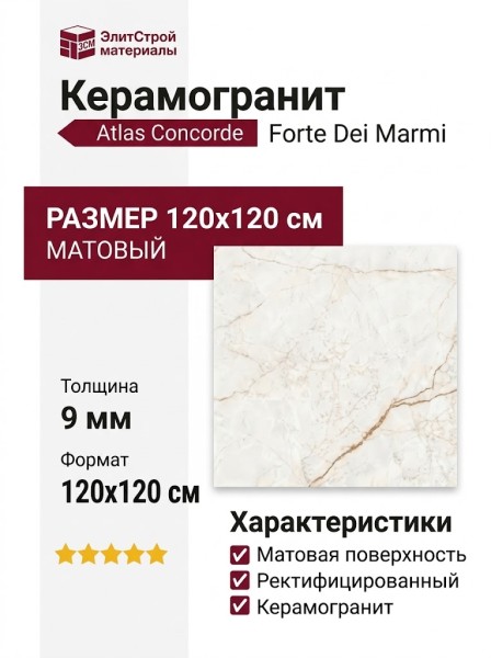 Atlas Concorde Forte Dei Marmi Quark Sahara Blanc 120x120 600010002394
