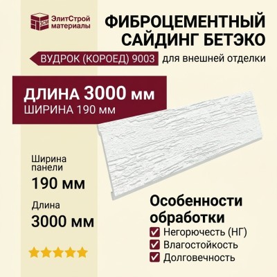 Фиброцементный сайдинг БЕТЭКО ВудРок (Короед) 9003