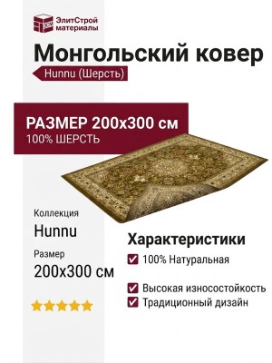 Ковер Hunnu 6C1104-148 200x300