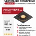 Светильник потолочный SFERA R 11 DTW B FB DALI