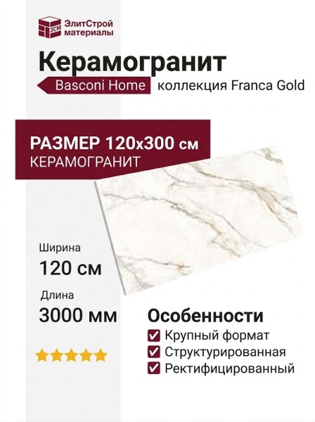 Basconi Home Franca gold Structure 120x300 BHK-4002