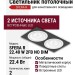 Светильник потолочный SFERA R 22.40 W 2FB NO DIM