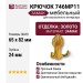 Крючок 746MP11, материал Замак, отделка Золото, 24*65*82 мм