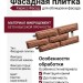 Фасадная плитка Кирисс Фасад Колотая фаска
