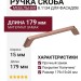 Ручка скоба 8.1134.0160.0904, материал Замак, цвет Капучино, 179*15*26 мм