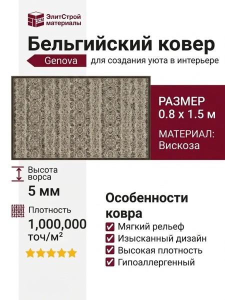Ковер Genova 38307-6575/90 400x600