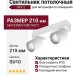 Светильник потолочный SPY 2 11.40 WS