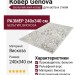 Ковер Genova 38009-6565/90 240x340