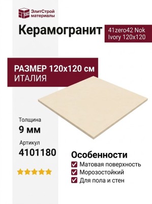 41zero42 Nok Ivory 120x120 4101180