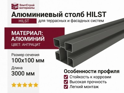 Алюминиевый столб HILST