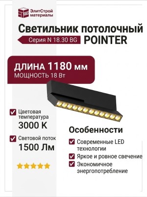 Светильник потолочный POINTER N 18.30 BG