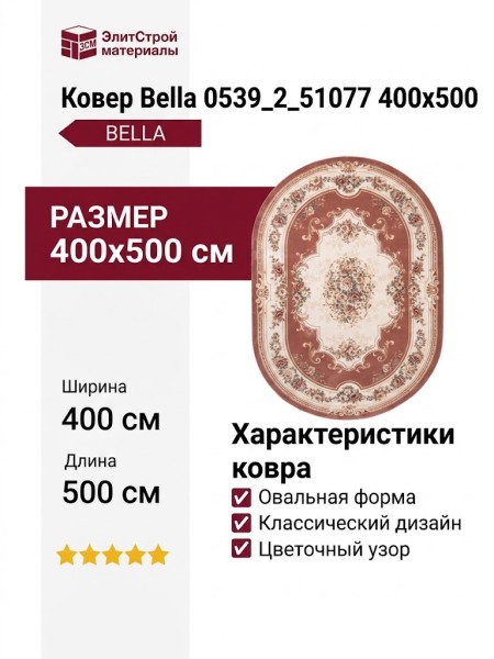 Ковер Bella 0539_2_51077 400x500