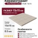 Wow Raster Grid S Chalk 15x15 131364
