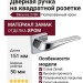 Дверная ручка на квадратной розетке 278K Minerva Полированный хром, материал Замак, отделка Хром, 151*50*68 мм