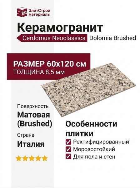 Cerdomus Neoclassica Dolomia Brushed 60x120 108366