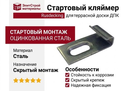Стартовый кляймер