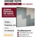 Шкаф-купе Dali Plus 1166