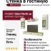 Стенка в гостиную MOLLY 917
