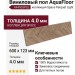 Виниловый пол AquaFloor коллекция Space Parquet Light AF4503PQL