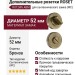 Дополнительные розетки для сантехнического замка RO12W6 ABM ROSET, материал Замак, отделка Бронза, d=52 мм