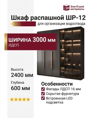 Шкаф распашной ШР-12