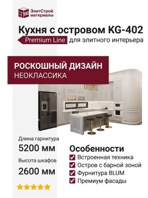 Кухня с островом KG-402