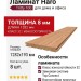 Ламинат Haro коллекция Tritty 100 Бук импрессо 525661
