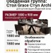 Стол Grace Стул Archi