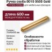 Ручка скоба 8010 0600 Gold, материал Замак, отделка Золото, 23*96*600 мм
