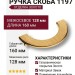 Ручка скоба 1197 128MP11, материал Замак, отделка Золото, 25*80/30*160 мм