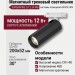 Магнитный трековый светильник SUPERSPIKE Q 12.30 WB