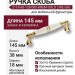 Ручка скоба 2119-60-128-000-KREM-GOLD LINE (69), материал Замак Керамика, отделка Золото Керамика, 38*18*145 мм