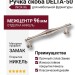 Ручка скоба DELTA-50 INOX-96, материал Замак, отделка Никель